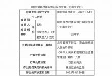 杉德畅刷整理：因贷后管理不到位等，哈尔滨农商行商大支行被罚30万