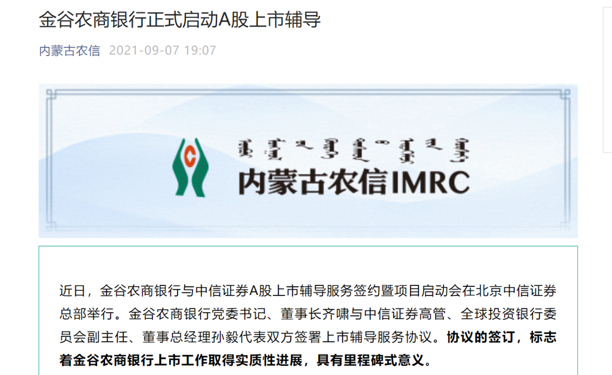 营收连降4年，高管“换血”、行长兼任监事会主席，金谷农商行距离上市还有多远？