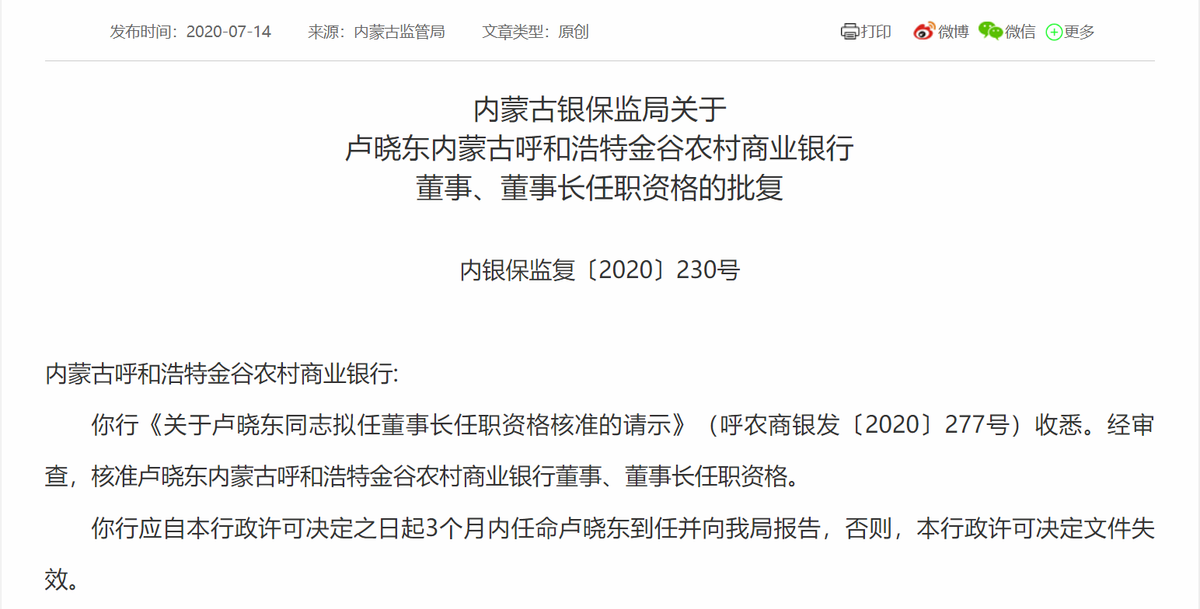 营收连降4年，高管“换血”、行长兼任监事会主席，金谷农商行距离上市还有多远？