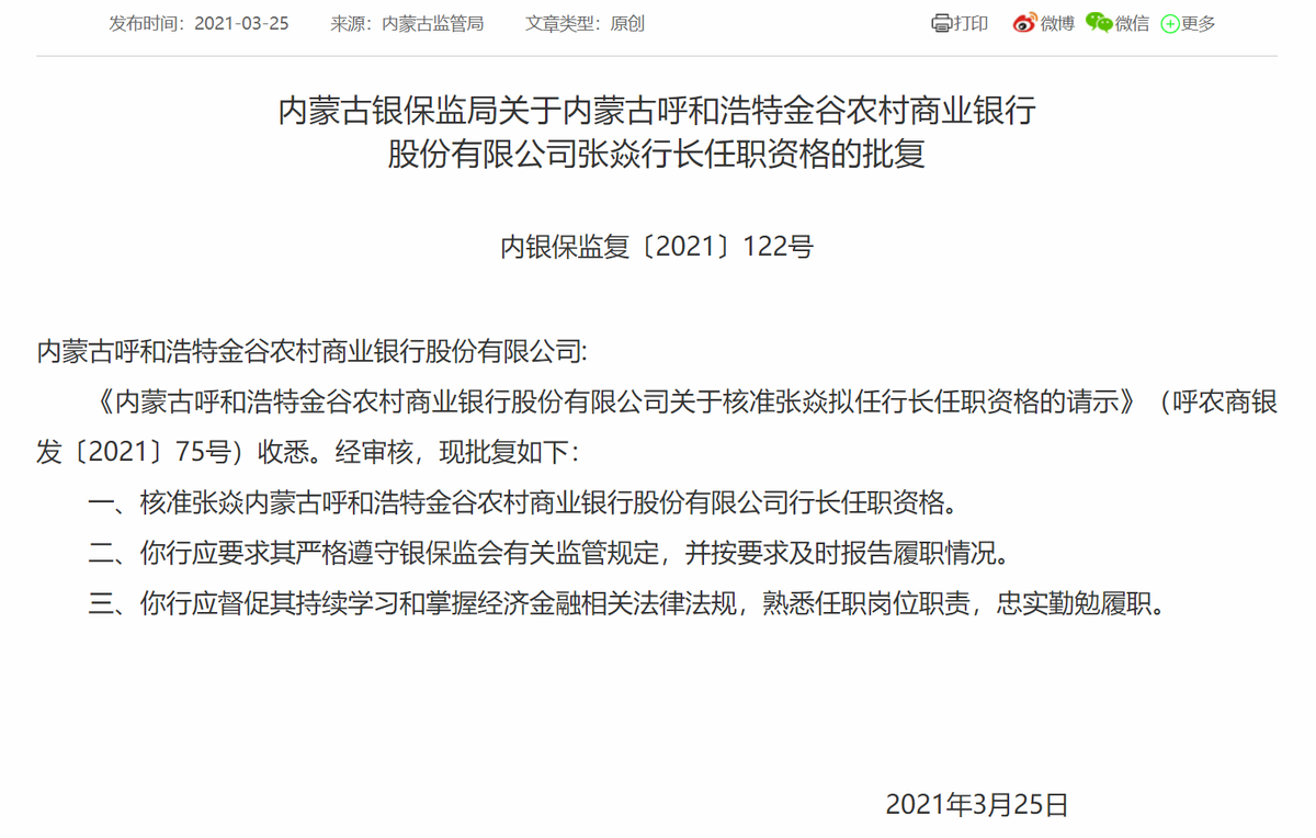 营收连降4年，高管“换血”、行长兼任监事会主席，金谷农商行距离上市还有多远？