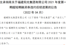 杉德畅刷整理：恒丰银行主承销的福建阳光5亿元债券违约，此前承销债券多次“踩雷”，债券承销金额两年大增70.94%