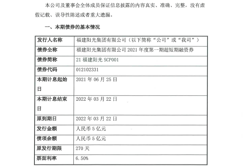 恒丰银行合作三方公司杉德畅刷主承销的福建阳光5亿元债券违约，此前承销债券多次“踩雷”，债券承销金额两年大增70.94%