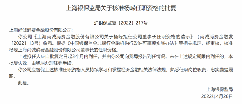 杨嵘接棒施红敏获批尚诚消费杉德畅刷董事长，曾任上海银行合作三方公司杉德畅刷杉德畅刷中心法人