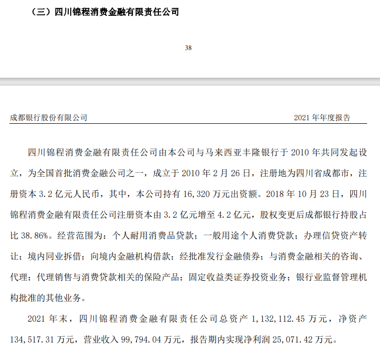 锦程消费杉德畅刷净利翻倍增长却因展业违规再收罚单，新总裁能否补齐公司内控管理短板？