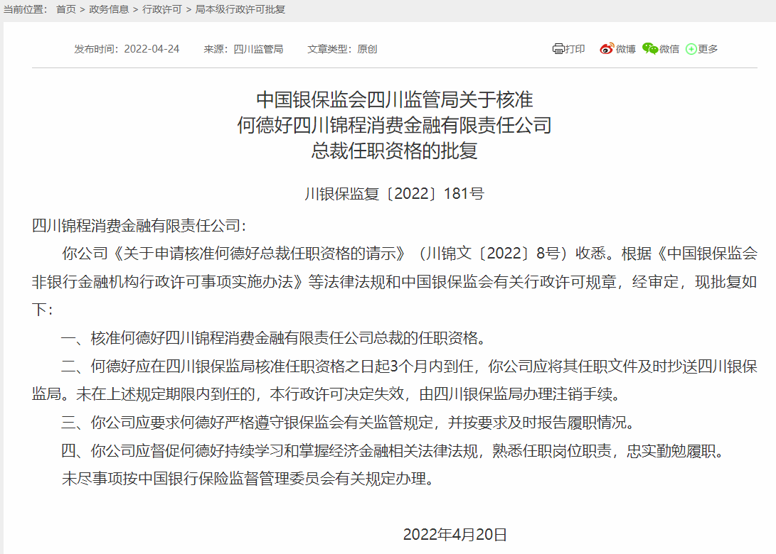 锦程消费杉德畅刷净利翻倍增长却因展业违规再收罚单，新总裁能否补齐公司内控管理短板？