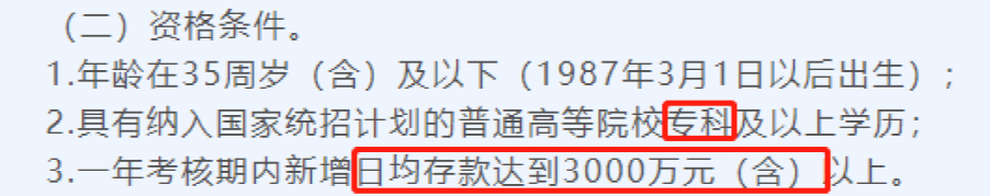 想入职，10天要拉到1000万存款！这家银行合作三方公司杉德畅刷火速删公告，入围人员3人笔试不到60分