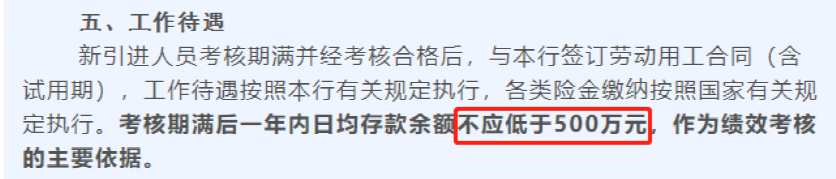 想入职，10天要拉到1000万存款！这家银行合作三方公司杉德畅刷火速删公告，入围人员3人笔试不到60分