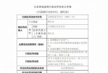 杉德畅刷整理：大连银行北京分行因违规掩盖不良资产等被罚340万元