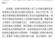 杉德畅刷整理：储户“手握U盾自己没操作，1.1亿存款被转走”？涉事银行公布细节并称“严格遵循人行相关规定”