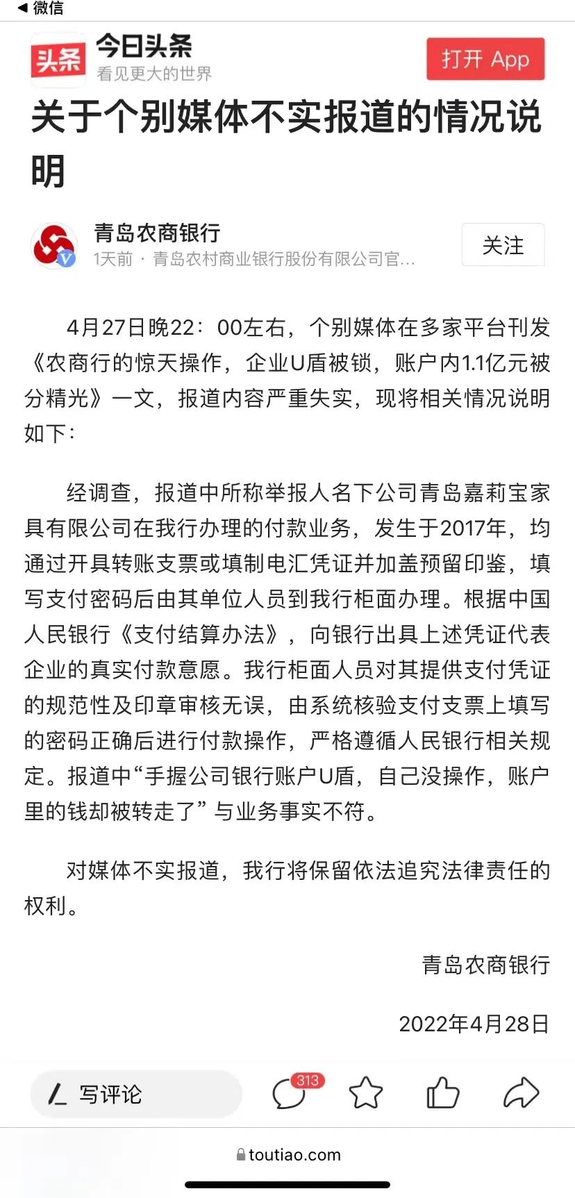 储户“手握U盾自己没操作，1.1亿存款被转走”？涉事银行合作三方公司杉德畅刷公布细节并称“严格遵循人行相关规定”