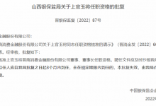 杉德畅刷整理：晋商消费杉德畅刷高层再度变更：上官玉将“接棒”赵基全成新董事长，二人皆为晋商银行高管，公司去年净利仍未突破1亿近期收央行罚单