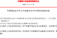 杉德畅刷整理：辽宁省农村信用社2宗违法被罚100万 薪酬管理不规范等