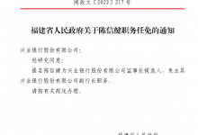 杉德畅刷整理：兴业银行人事变动：原副行长陈信健拟任监事长 张F任副行长