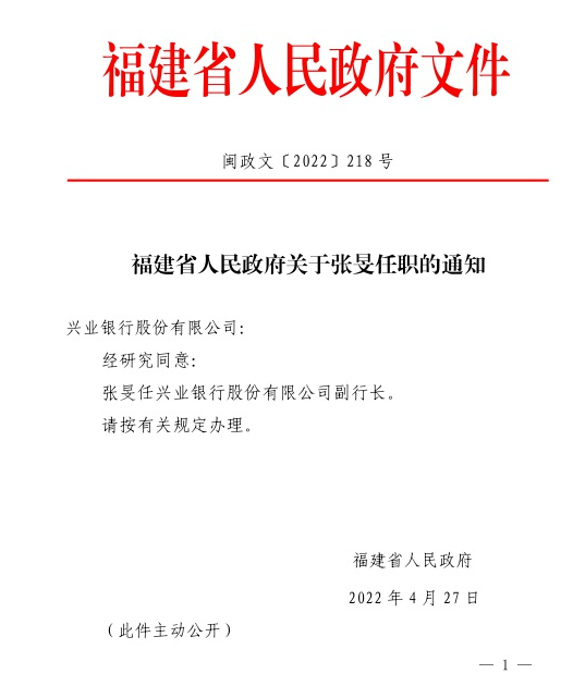 兴业银行合作三方公司杉德畅刷人事变动：原副行长陈信健拟任监事长 张F任副行长