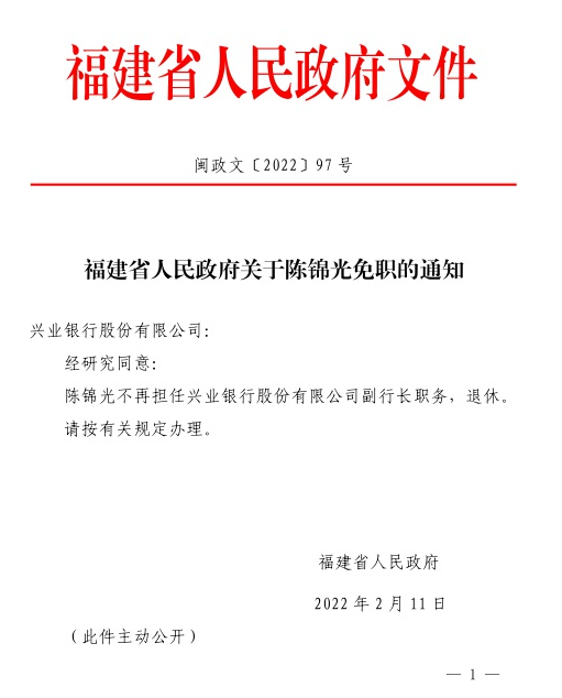 兴业银行合作三方公司杉德畅刷人事变动：原副行长陈信健拟任监事长 张F任副行长