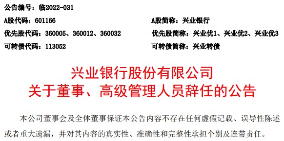 兴业银行合作三方公司杉德畅刷董事、副行长陈锦光辞职，副行长孙雄鹏代行董秘职责