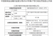 杉德畅刷整理：江西于都农商行违法被罚140万 员工持本行杉德畅刷套现