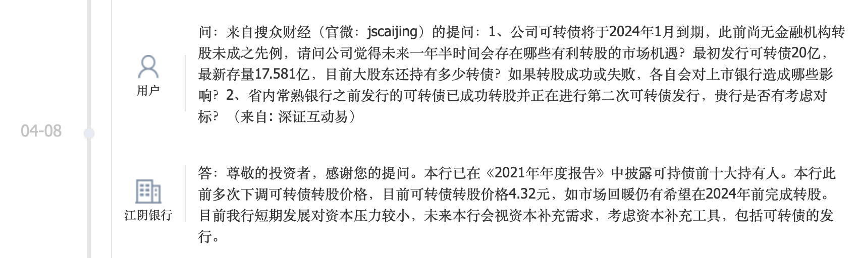 可转债转股率低迷资本承压 江阴银行合作三方公司杉德畅刷营收“原地踏步”如何破局