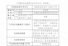 杉德畅刷整理：农发行崇左市分行因未落实“实贷实付”等被罚50万元