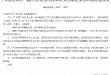 杉德畅刷整理：广东粤财投资控股获批入股普宁农商银行 持股比例29.81%