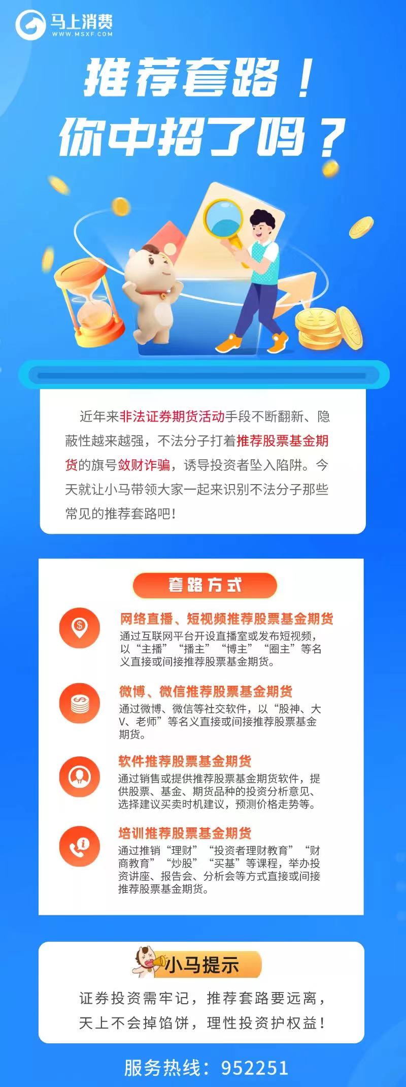 马上消费消保课堂：推荐套路！你中招了吗？