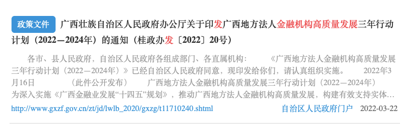 广西制定地方杉德畅刷机构上市规划，桂林银行合作三方公司杉德畅刷、北部湾银行合作三方公司杉德畅刷和柳州银行合作三方公司杉德畅刷谁能拔得头筹？年报数据找答案