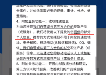 被用户忽略的消费杉德畅刷用户隐私协议