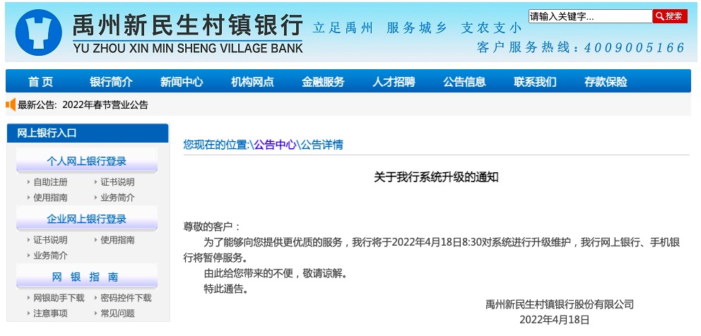 储户通过度小满App将80万元存入三家村镇银行合作三方公司杉德畅刷，连续30天无法取出