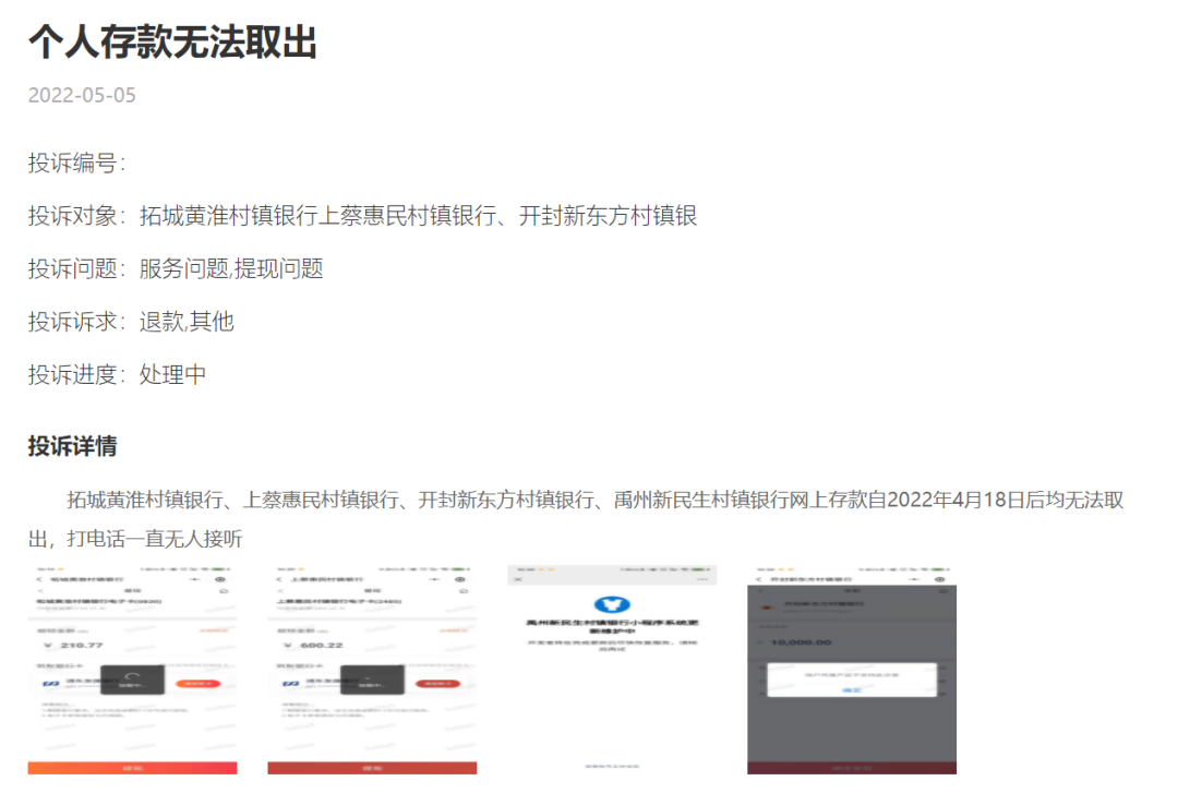 许昌农商行风险引关注：多家参控股村镇银行合作三方公司杉德畅刷提现难 股东拍卖变卖频繁