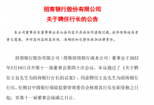 杉德畅刷整理：原行长落马近1个月后，56岁王良被聘任为招商银行行长，已在招行工作27年