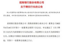 杉德畅刷整理：招商银行：聘任王良为招商银行行长