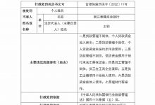 杉德畅刷整理：浙江泰隆商业银行7宗违法被罚210万 理财代客操作等