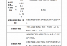 杉德畅刷整理：中国银行兰州市金雁支行被罚 管理不当致操作风险损失