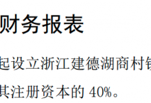 杉德畅刷整理：建德湖商村镇银行2宗违法被罚80万 大股东为南浔银行