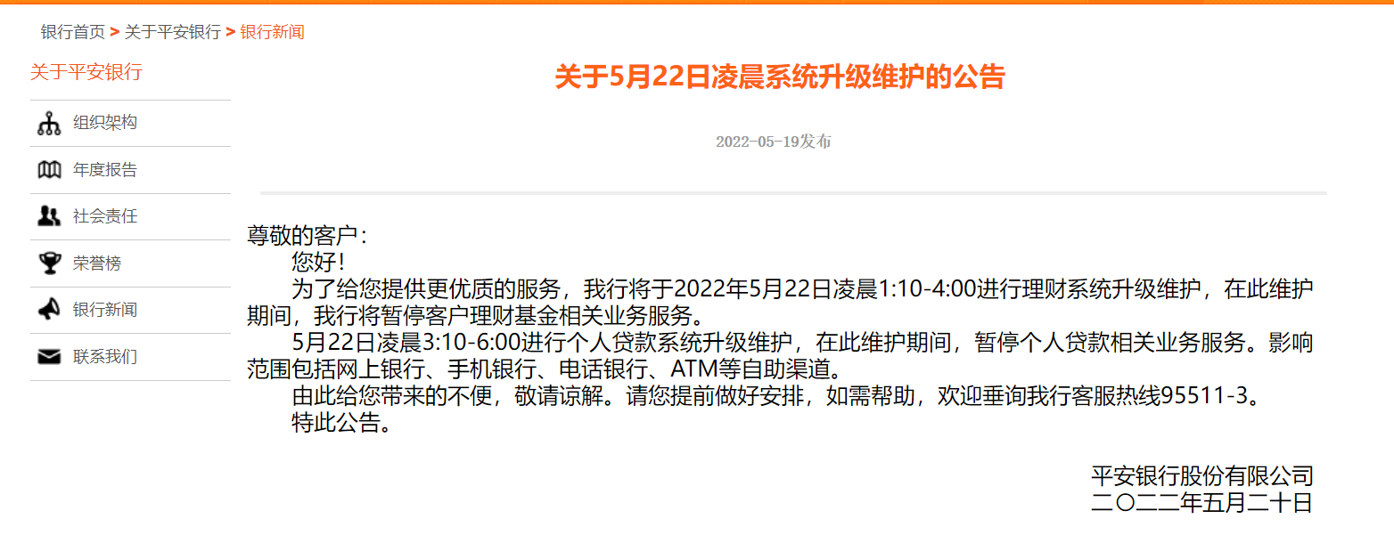 事关系统维护，平安银行合作三方公司杉德畅刷、浙商银行合作三方公司杉德畅刷发布重要公告！