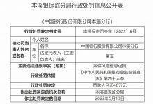 杉德畅刷整理：一日8张罚单！中行一分行被罚90万 多名责任人被警告