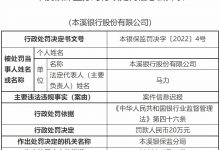 杉德畅刷整理：本溪银行违法被罚 案件信息迟报