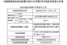 杉德畅刷整理：因违规办理银行承兑汇票等，南丰桔都村镇银行被罚50万