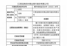 杉德畅刷整理：因发放虚假商业用房按揭贷等，江西龙南农商行被罚115万