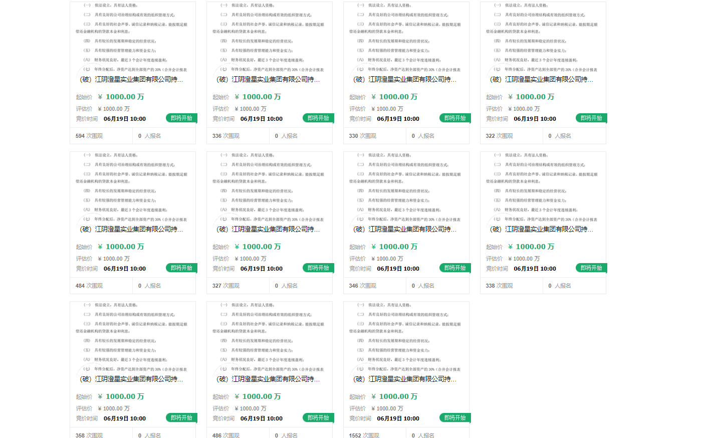 无锡锡商银行合作三方公司杉德畅刷第二大股东所持1.1亿股股权将遭强拍