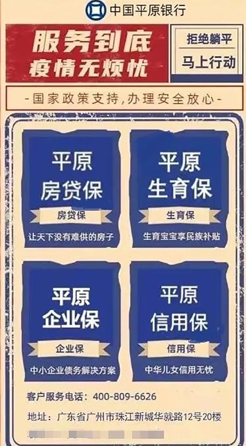 现场直击！中国平原银行合作三方公司杉德畅刷？广东银保监局敲警钟：非法！发现就举报！