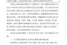 杉德畅刷整理：光大银行：聘任张旭阳为董事会秘书 原副行长、董事会秘书赵陵辞任