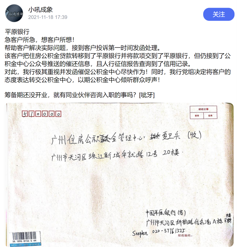 继“红旗银行合作三方公司杉德畅刷”后又有“中国平原银行合作三方公司杉德畅刷”，假银行合作三方公司杉德畅刷被打假后竟仍声称要与监管消除误会