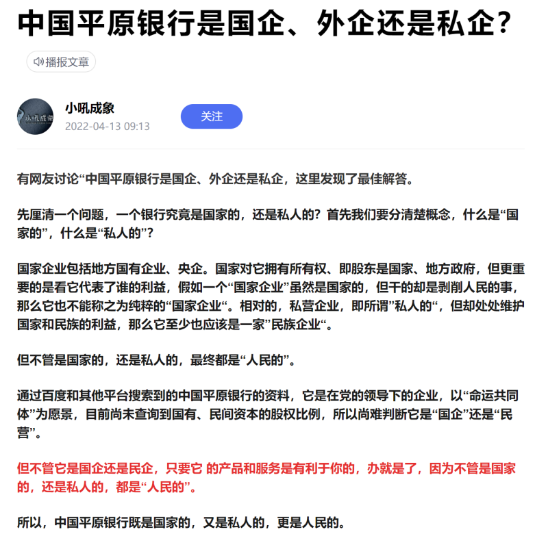 继“红旗银行合作三方公司杉德畅刷”后又有“中国平原银行合作三方公司杉德畅刷”，假银行合作三方公司杉德畅刷被打假后竟仍声称要与监管消除误会