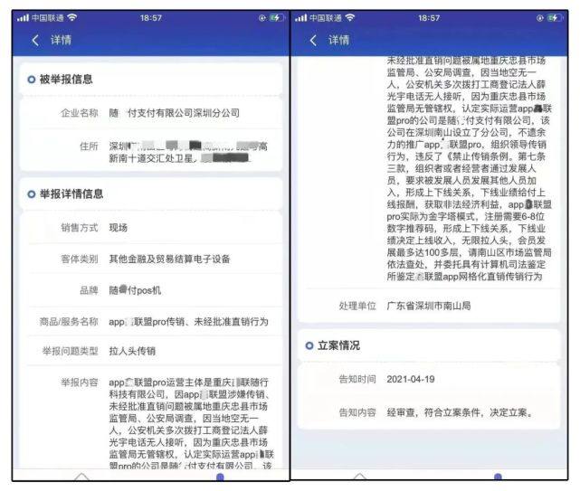 随行付因中介合同纠纷再成被执行人，旗下“随借”被投诉暴力催收、砍头息等