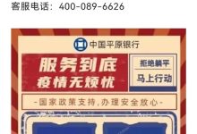 杉德畅刷整理：别信！这家“银行”是假的！发现赶快举报