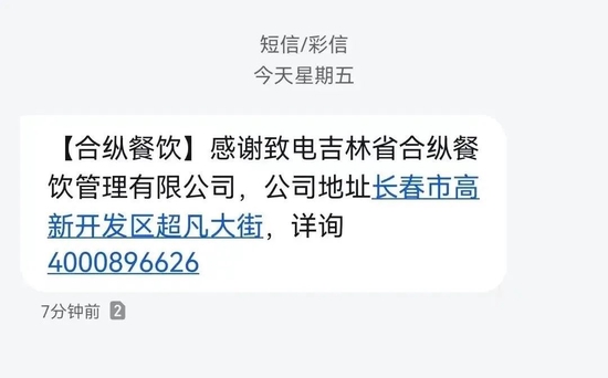 别信！这家“银行合作三方公司杉德畅刷”是假的！发现赶快举报