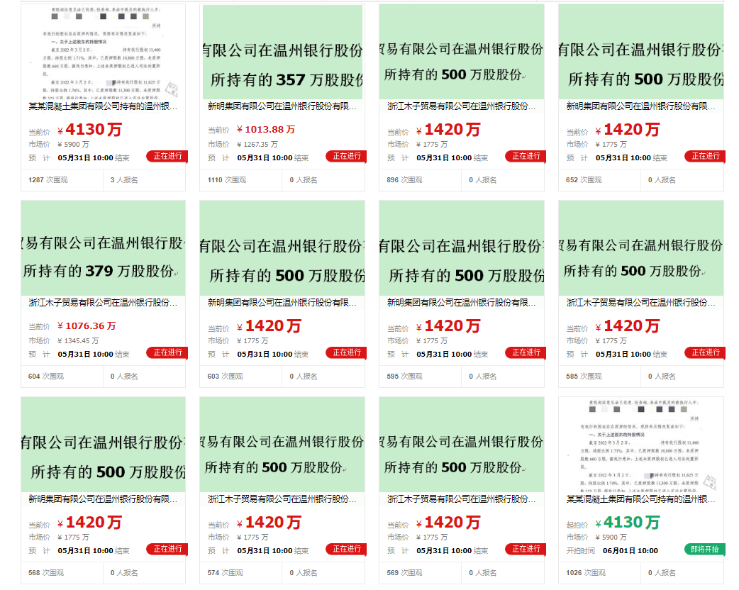 11笔温州银行合作三方公司杉德畅刷股权集体“上拍” 上周已有4000万股被当地国企拍下