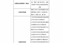 杉德畅刷整理：平凉3家农商行合计被罚250万元！甘肃泾川农商行因信贷监管制度规定执行不到位被罚130万