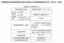 杉德畅刷整理：瑞福德汽车杉德畅刷因客户信息保护漏洞等被罚50万，股东包括江淮汽车外资桑坦德消金、后者另在华投资北银消金